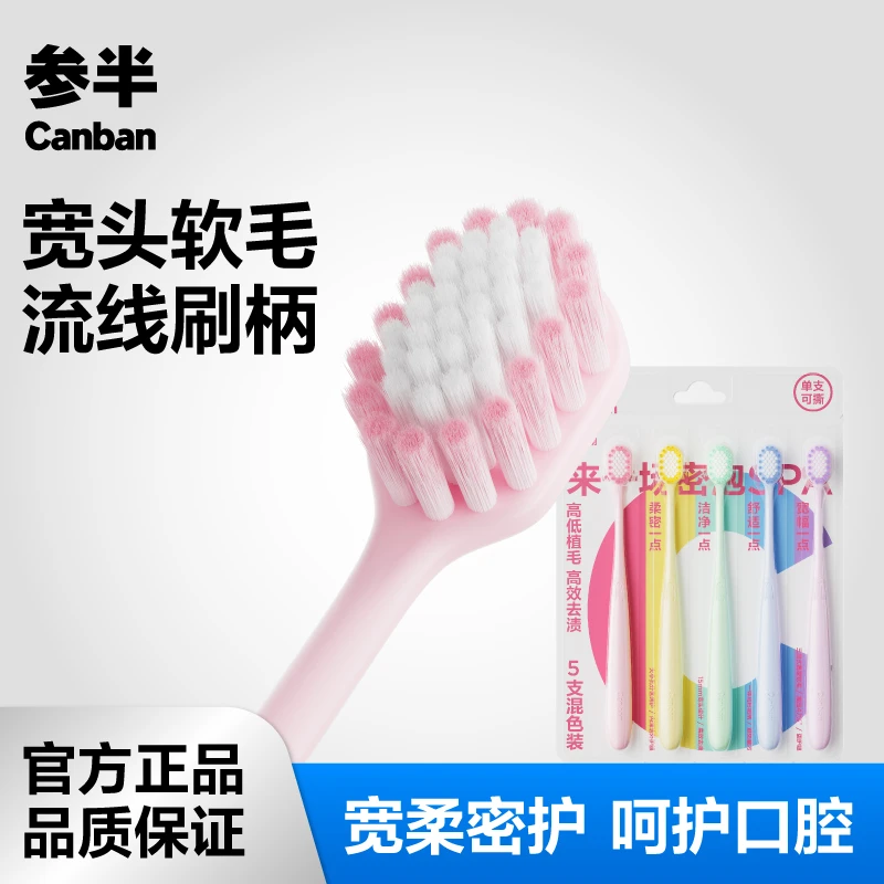 【家庭装】参半宽柔密护牙刷软毛护龈宽头情侣家庭深层洁牙超软--SZ