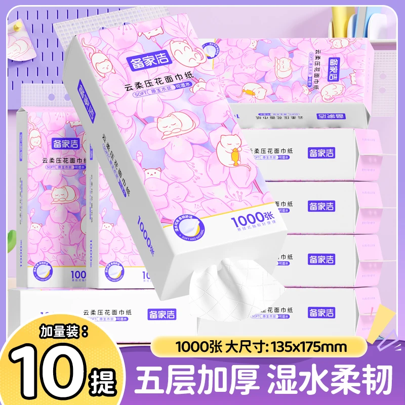 【备家洁】猫语桃花提挂抽纸10大提整箱发货悬挂式纸巾加大加厚五层