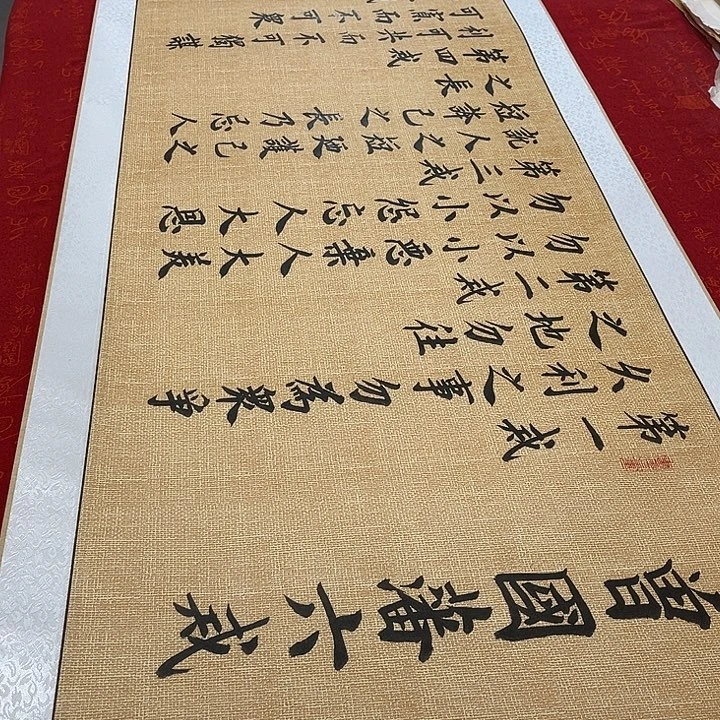 书法六戒卷轴雷伟仿古205✖️55厘米左右