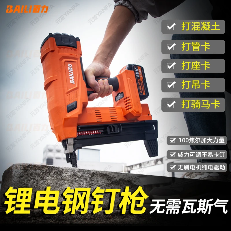 百力锂电钢排钉枪 电动射钉枪水电工瓦斯气钉枪 电钉枪无刷钢钉枪