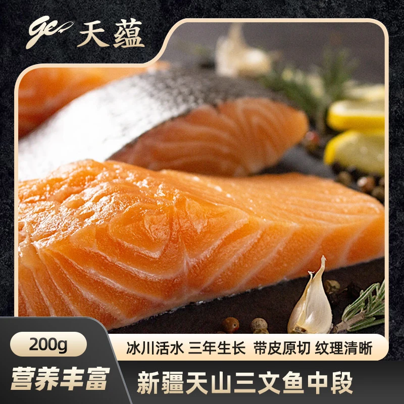 新疆天蕴三文鱼段200g/盒*5盒5-7月临期鱼段国产虹鳟鱼带皮鱼排