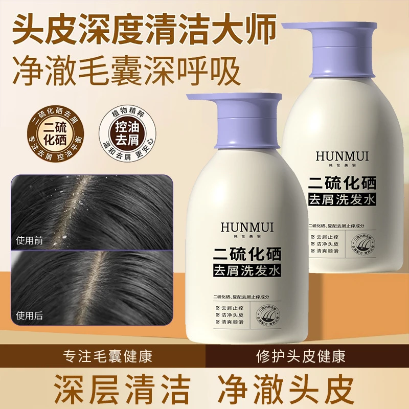 【两瓶】二硫化硒去屑洗发水清爽止痒蓬松发根柔顺护发清洁洗发温和