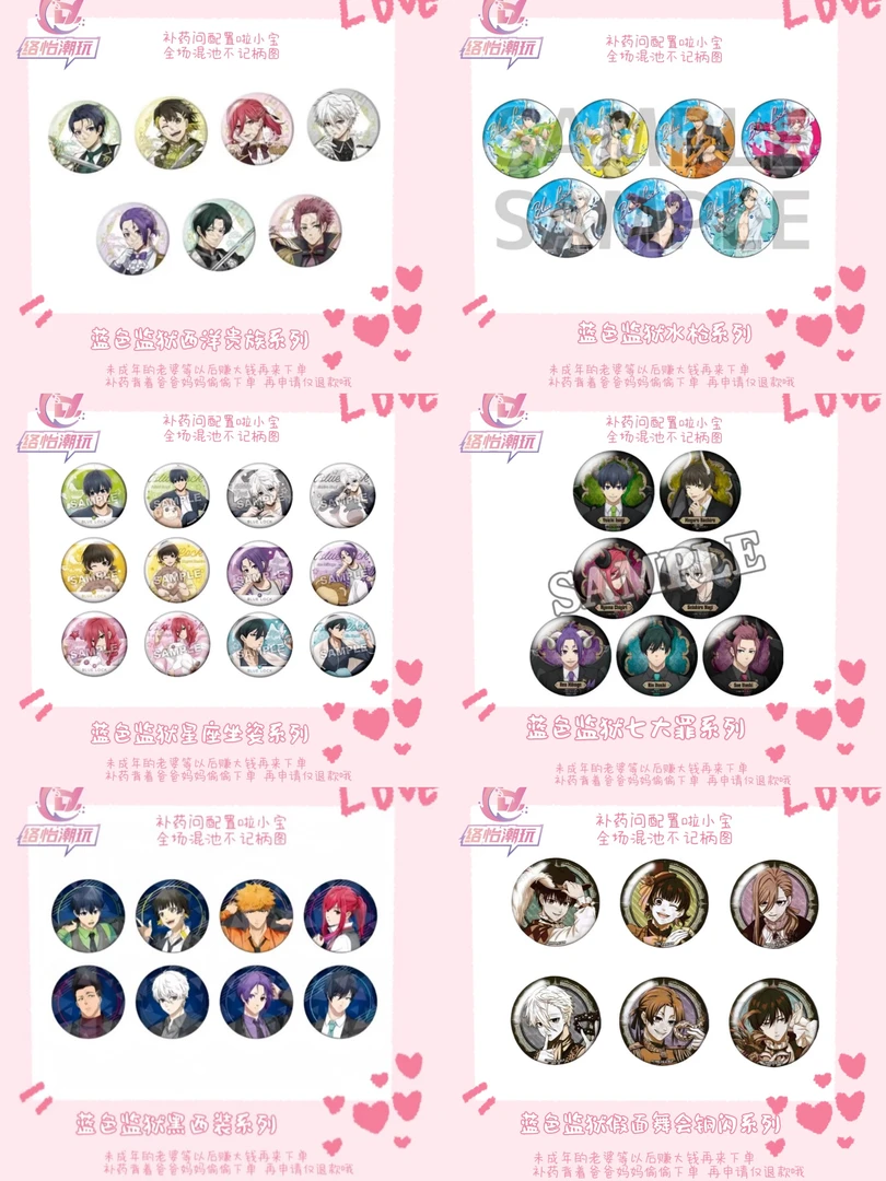 【蓝色监狱】蓝色监狱吧唧徽章合集-拍下默认带拆