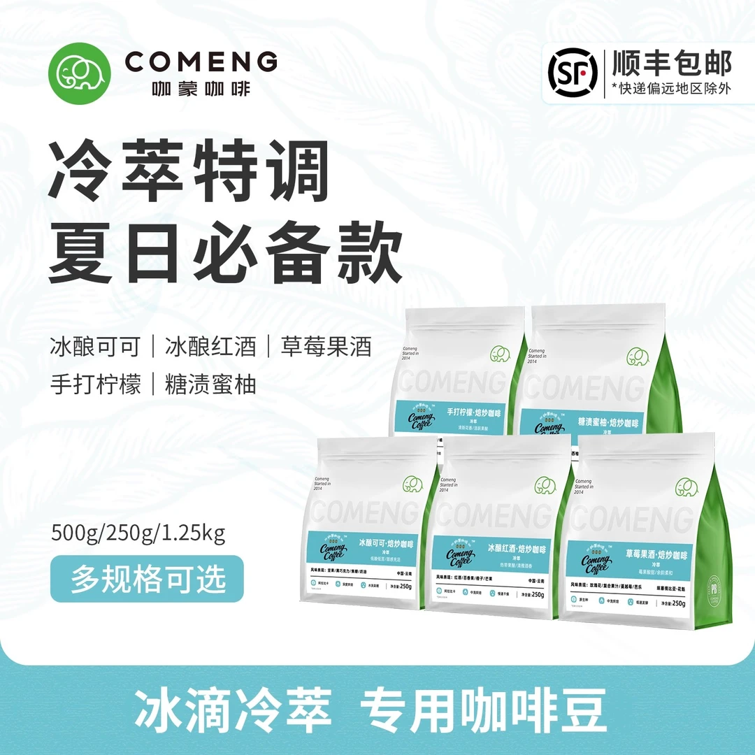 咖蒙冷萃冷泡冰滴专用咖啡豆云南美式新鲜烘焙可现磨黑咖啡粉500g