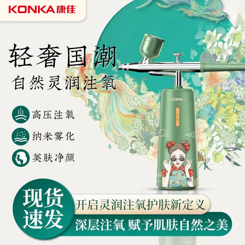 Konka/康佳便携手持水光注氧仪补水仪纳米面部美容仪神器家用水润