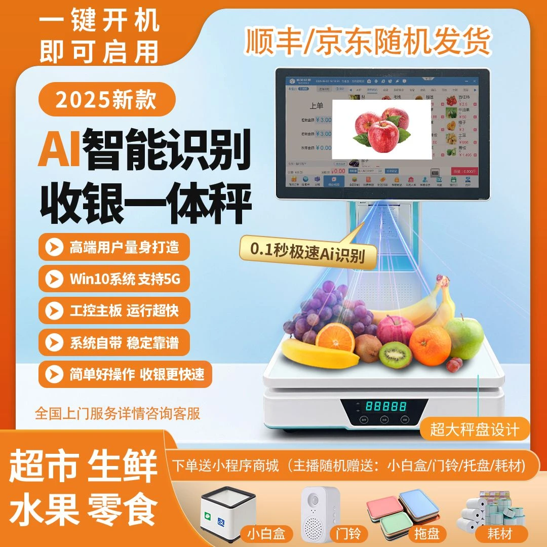 企迅星2025新款智能AI识别收银系统一体机生鲜水果零食店会员人脸