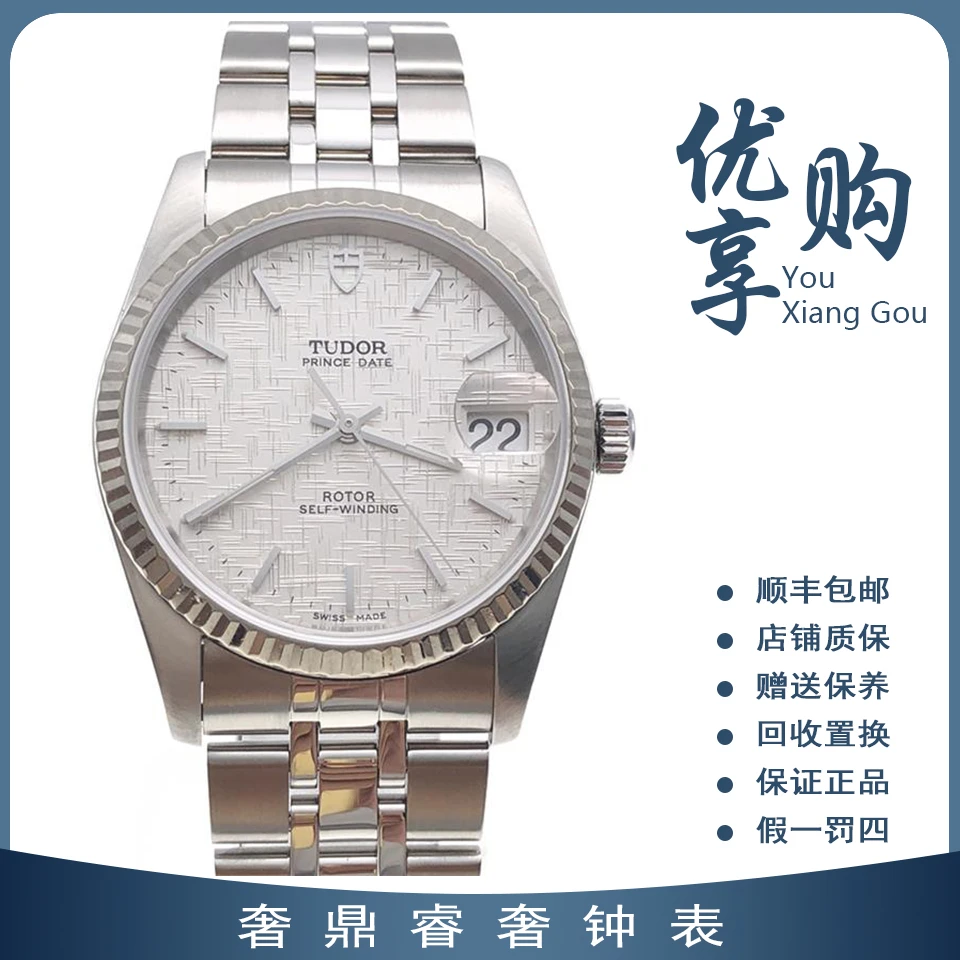 95新 TUDOR/帝舵 大表姐/王子与公主32mm机械男表M72034-0002