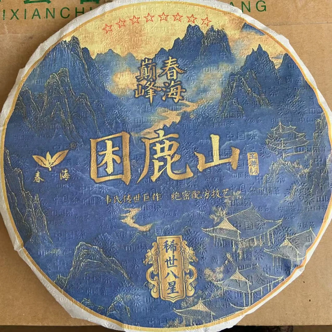 CH八星巅峰困鹿山古树普洱茶357g/饼 生普