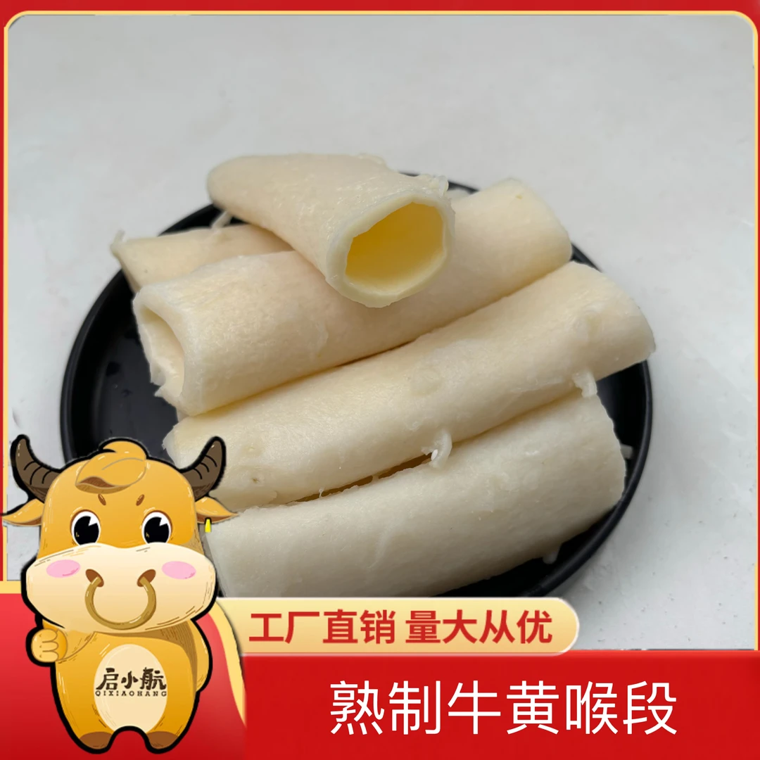 【启小航】精品熟牛黄喉段牛心管新鲜速冻优选冷冻精选产品