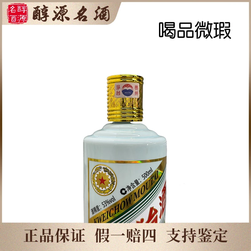 KWEICHOW MOUTAI/贵州茅台兔年生肖光瓶送盒 喝品-203号53度500ml