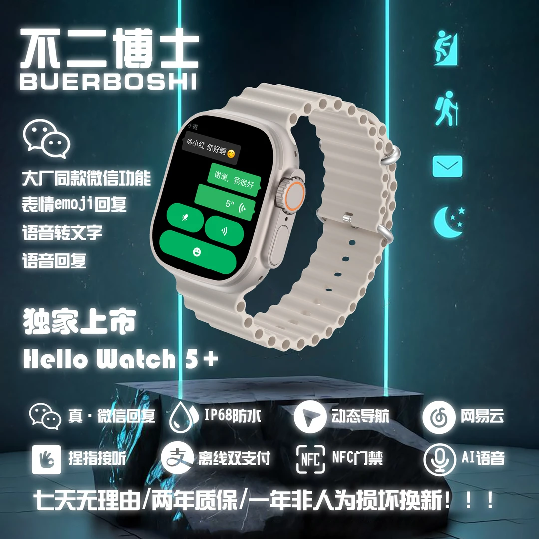 不二博士定制微信版Hello watch5+顶配智能手表双支付运动多功能