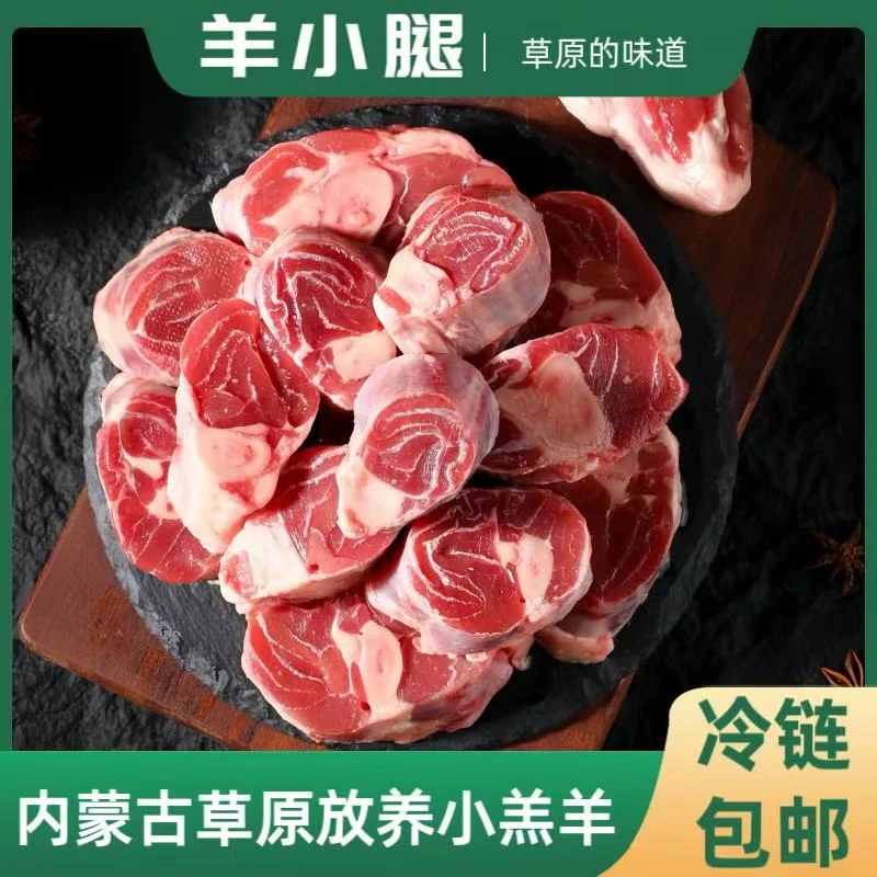 【今日活动】净重4斤内蒙草原散养羔羊前小腿 原切国产切块红烧清炖
