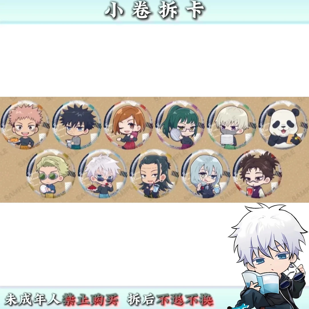 【咒术回战】 甜品天堂联名吧唧日谷正版（盲盒代拆）