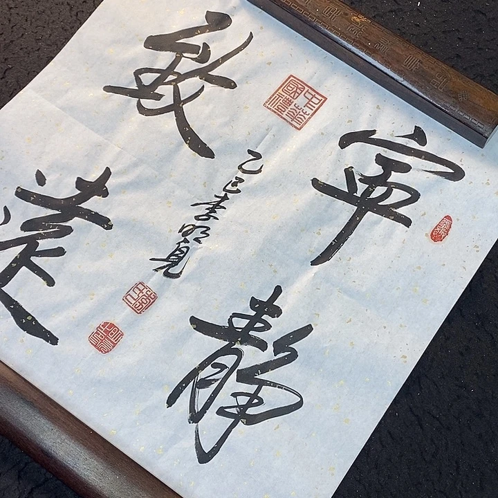 书法传世文化精品