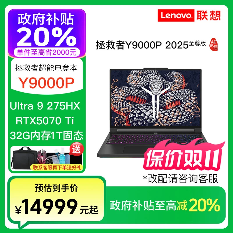 【政府补贴】拯救者Y9000P至尊版Ultra9 275HX RTX5070ti笔记本电脑
