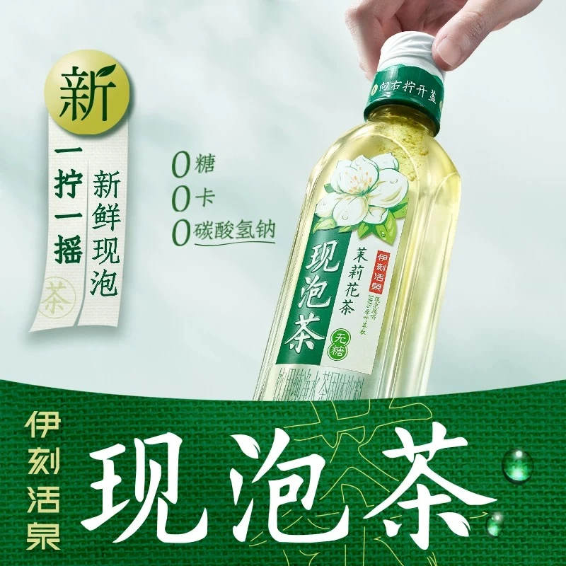 （京东包邮，送货上门）2月陈都灵代言伊刻活泉现泡茶，茉莉花茶455ml*15瓶，保质期12个月