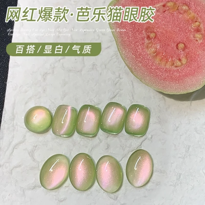 KaSi美甲悦色芭乐猫眼胶百搭气质春日氛围甲油胶