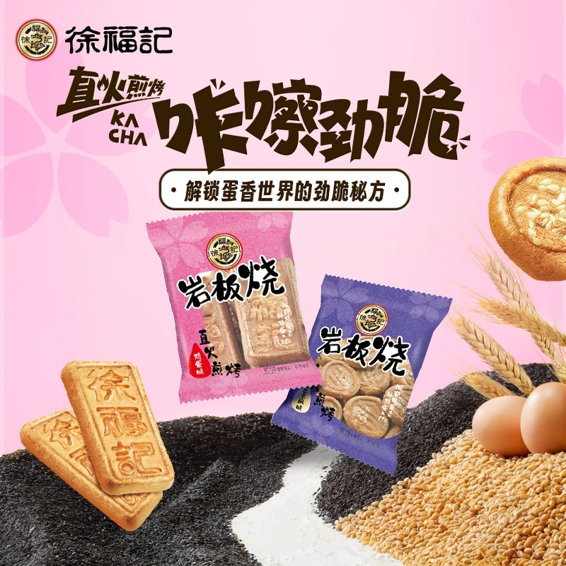 徐福记岩板烧煎饼鸡蛋芝麻口味香酥扎实煎饼饼干下午茶休闲500g