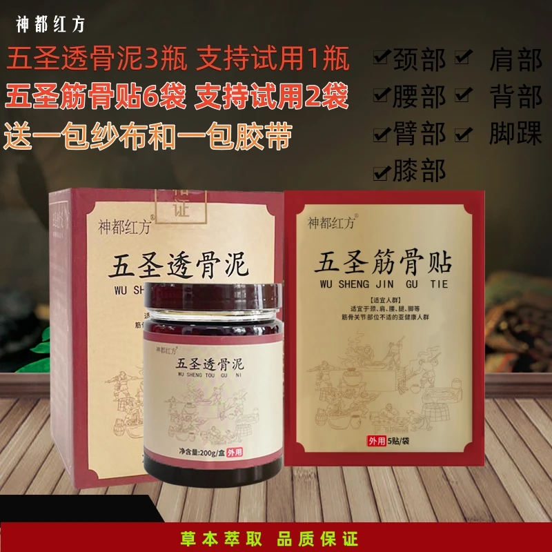 神都红方重度专用  3瓶泥6袋贴 重复购买泥或贴的订单不支持试用