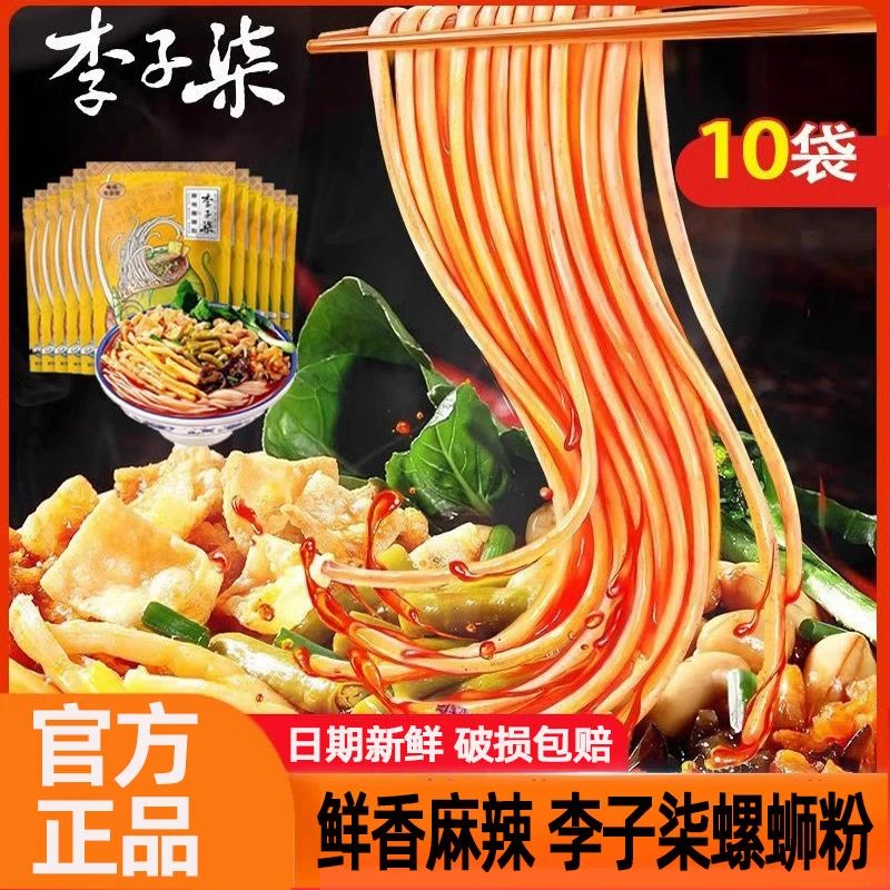 李子柒柳州螺蛳粉10袋整箱臭夜宵方便速食宝广西柳州酸辣粉丝米线