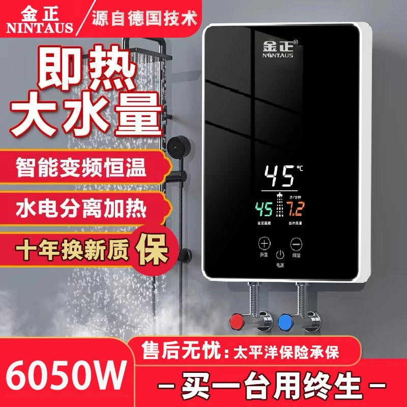 NINTAUS/金正即热式电热水器恒温变频快热式小型速热器洗澡冲凉宝