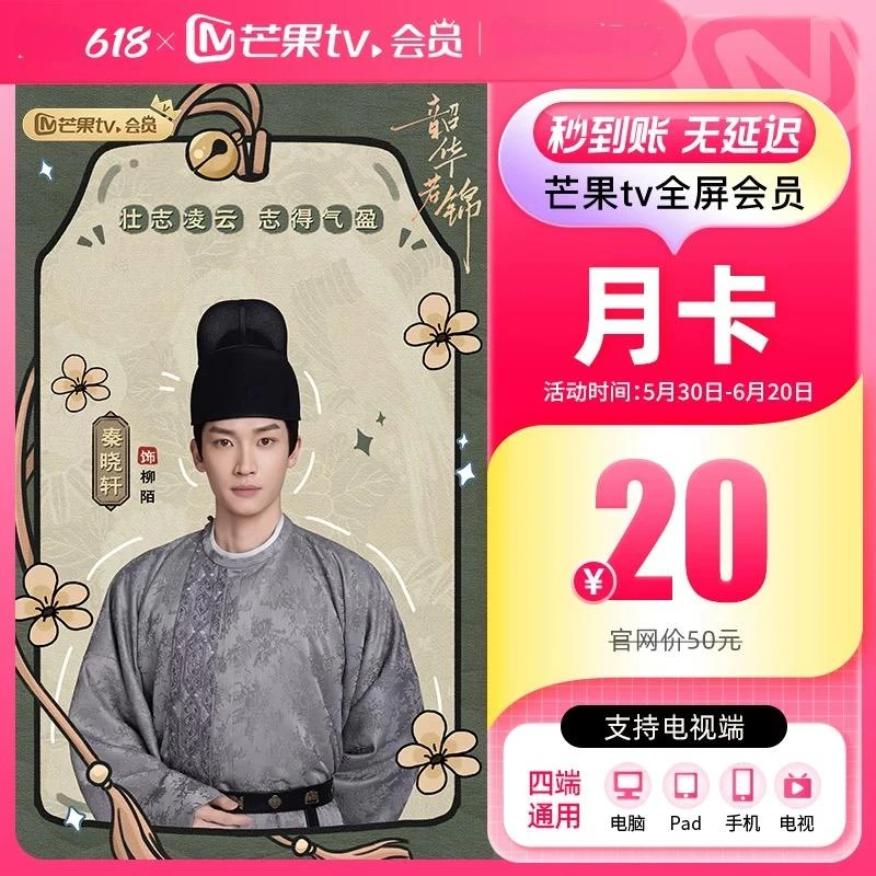 【手机直充】芒果TV全屏影视vip日卡/月卡/季卡/年卡电视看歌手2025
