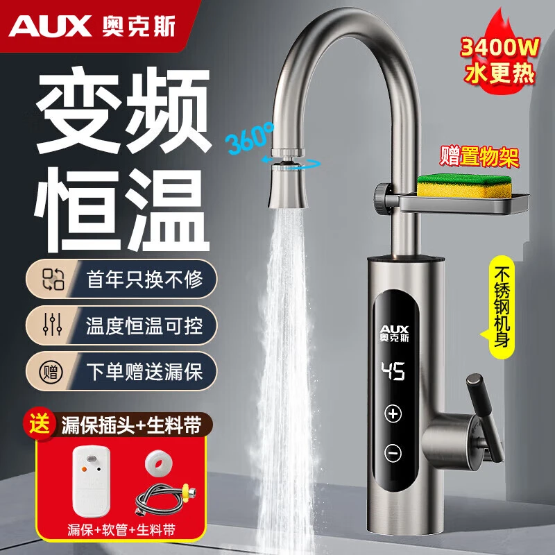 奥克斯电热水龙即热式热得快恒温热水器万向机械臂小厨宝厨房套装