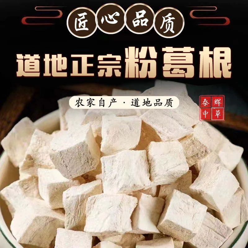 【泰辉】粉葛根正宗新货粉葛根新鲜自然晒干500g包邮