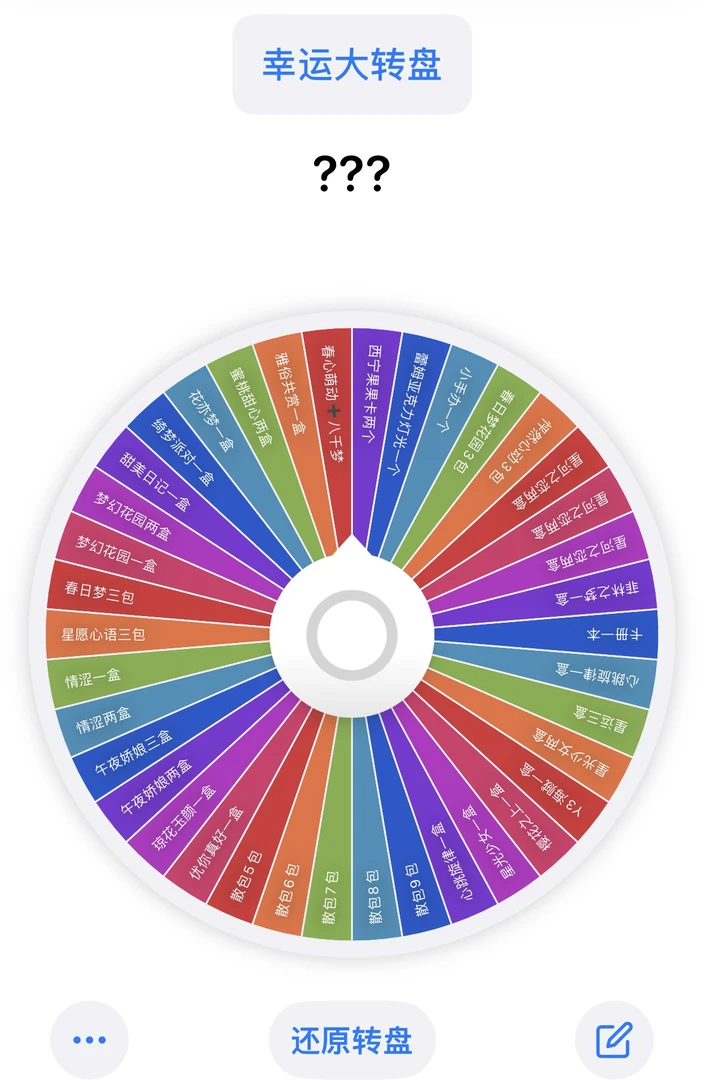 【大转盘】卡牌  盲盒