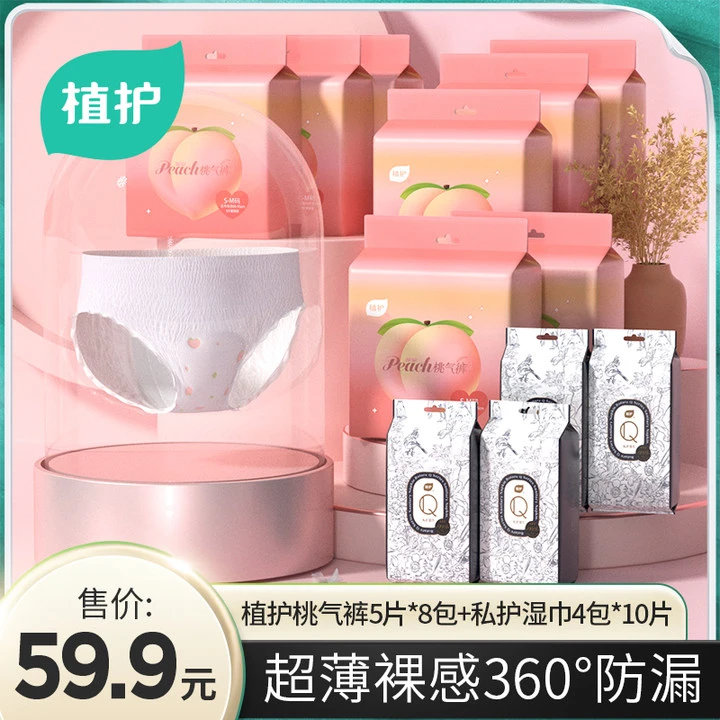 植护【囤货装】植护桃气裤医护级国货正品安睡裤安睡裤防漏瞬吸贴