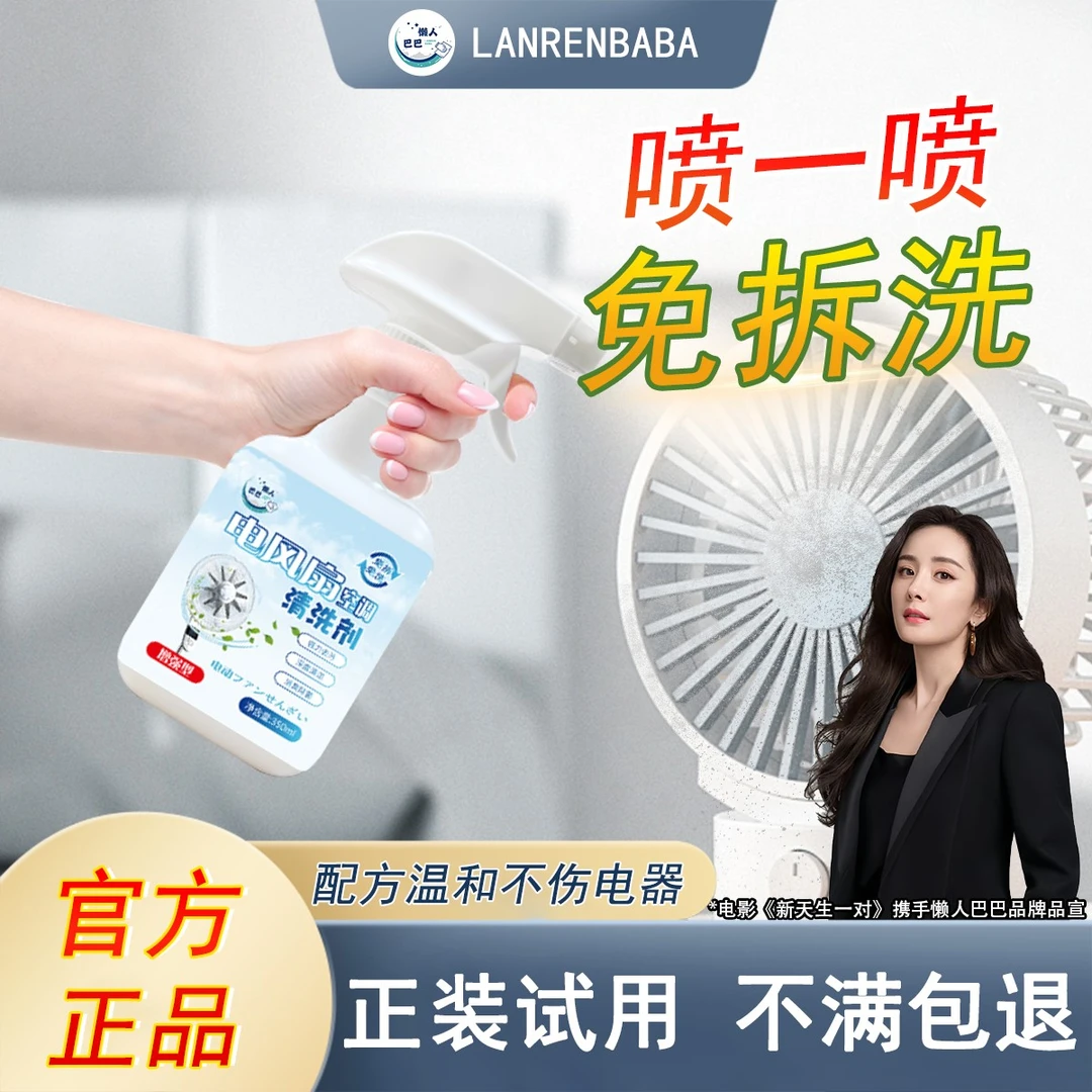 【官方正品】免拆洗风扇清洁剂家用空调清洗专用清洗剂除菌异味神器