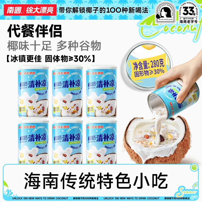 【南国食品】椰奶清补凉280g*6 海南特产椰子汁谷物杂粮代早餐国货R