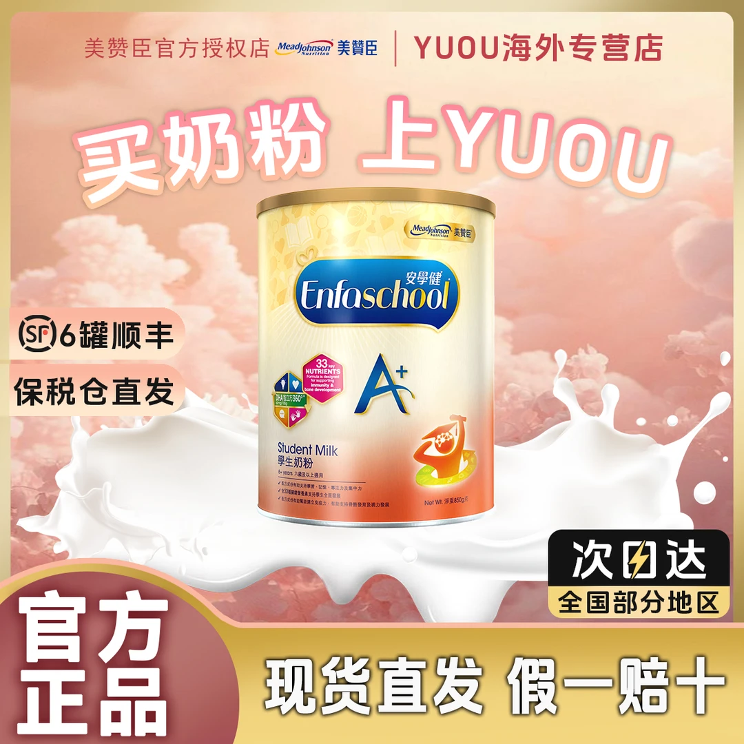 安学健港版A+升级学生奶粉850g/罐