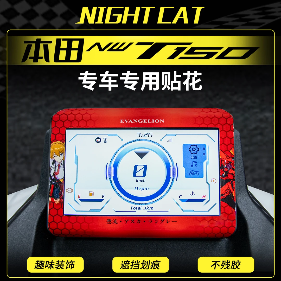 适用本田NWT150专用仪表台贴纸贴花个性创意摩托车贴纸改装配件