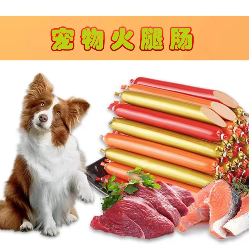 狗狗火腿肠鸡肉牛肉鸭肉宠物食品零食猫犬通用训犬拌粮猫咪零食