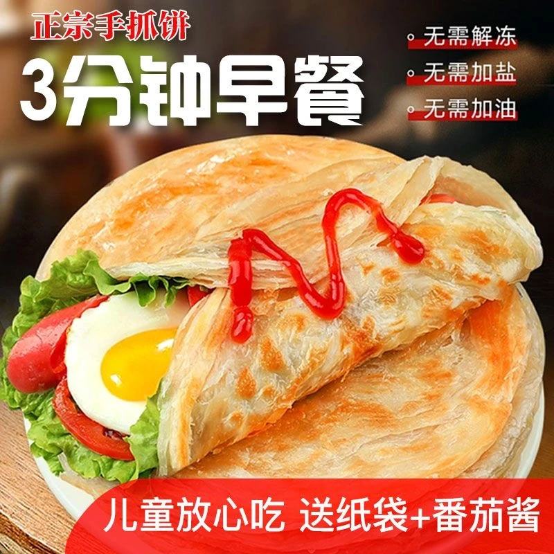 手抓饼原味80g/片好质量学生懒人方便营养早餐食品加热速食半成品