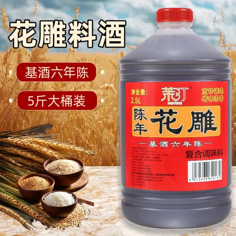 5斤装传统工艺花雕料酒烹饪炒菜蒸鱼酒去腥蒸鱼调料绍兴花雕料酒