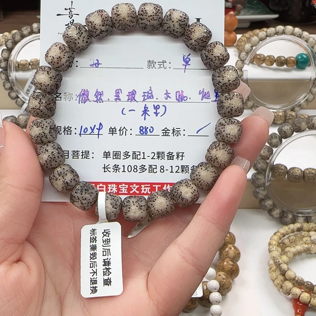 星月菩提手串菩提