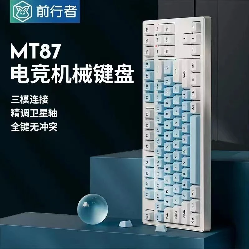 前行者MT87无线蓝牙机械键盘游戏电竞专用三模高颜值办公家用平板
