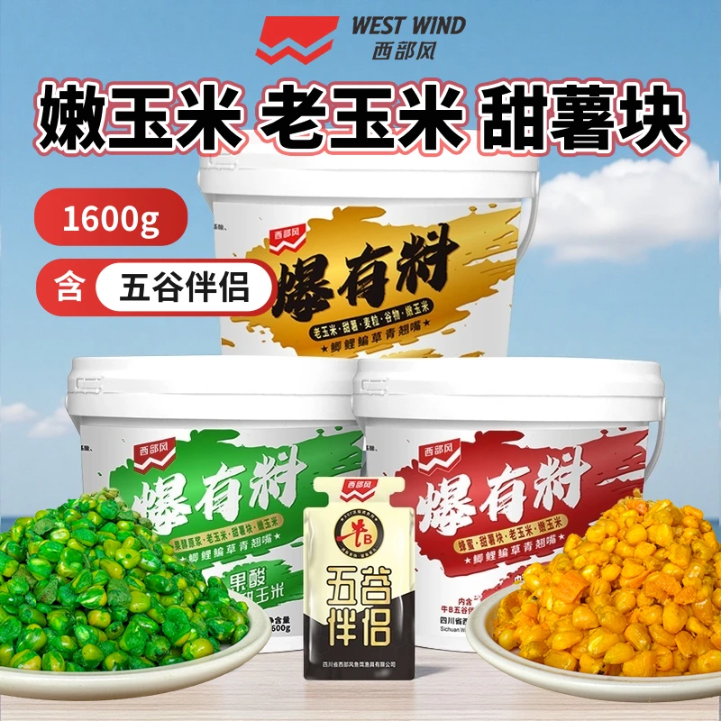 西部风老坛甜薯玉米桶装爆有料玉米杂粮麦粒红薯窝料垂钓鲤鱼鱼饵
