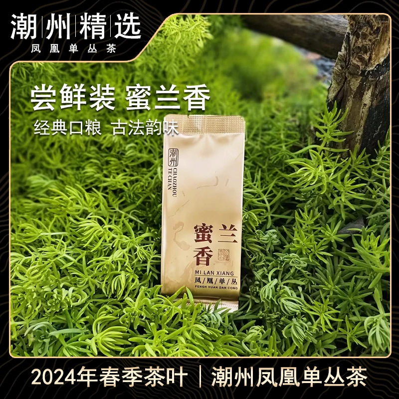 精选|品鉴装【蜜兰香】正宗潮州凤凰乌岽凤凰单丛茶单枞茶乌龙茶叶