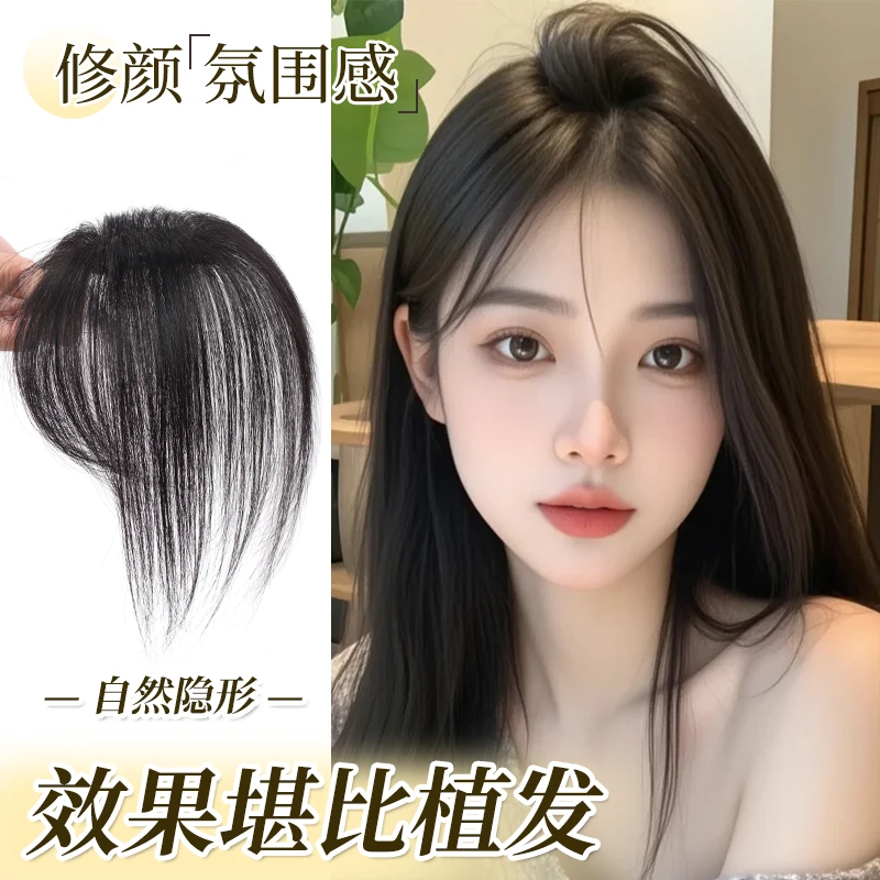 刘海假发片假发真发头顶假发片女轻薄隐形自然前额高颅顶遮发际线