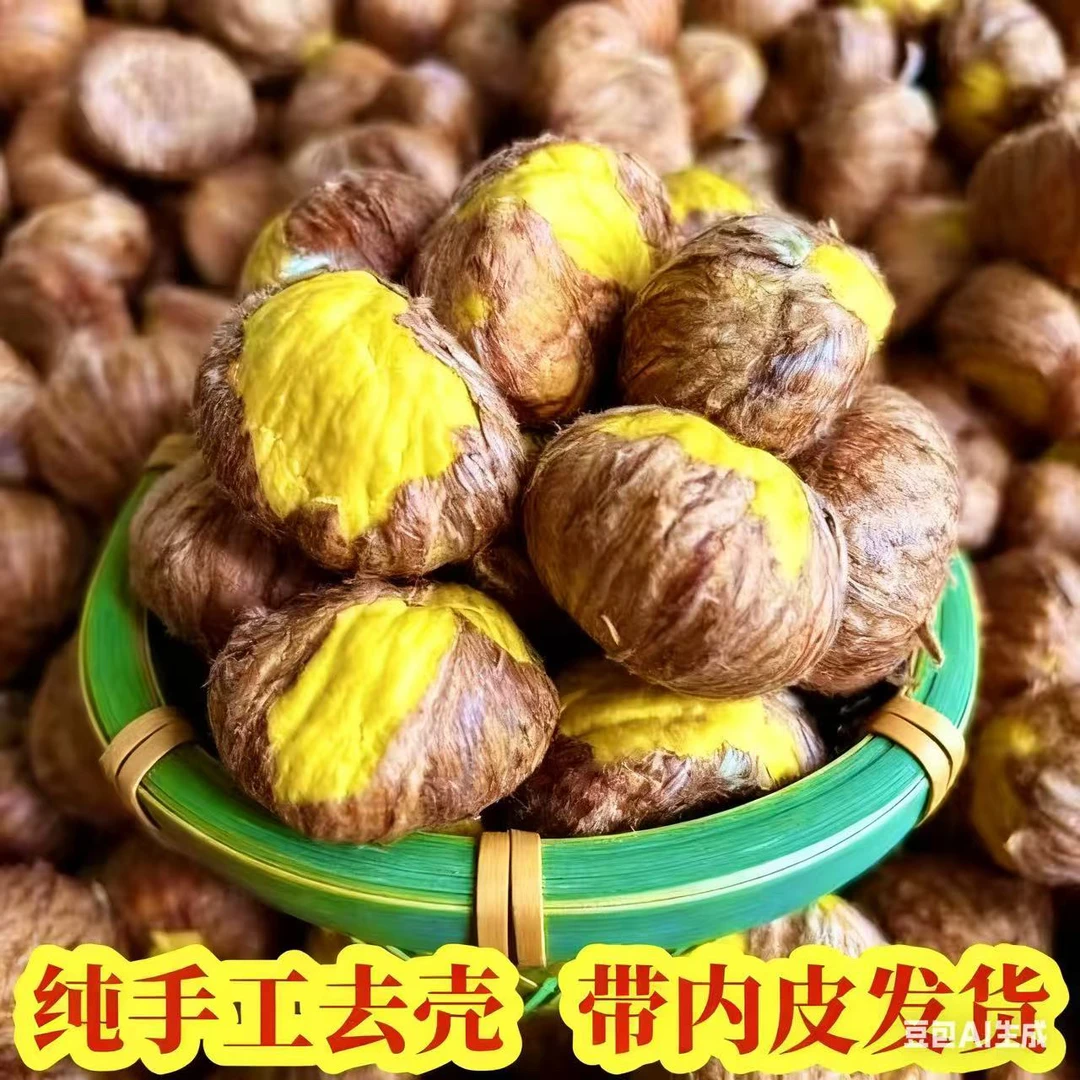 【新鲜山栗仁】新鲜去壳山栗仁带内皮生吃脆甜熟吃粉糯香甜易剥皮