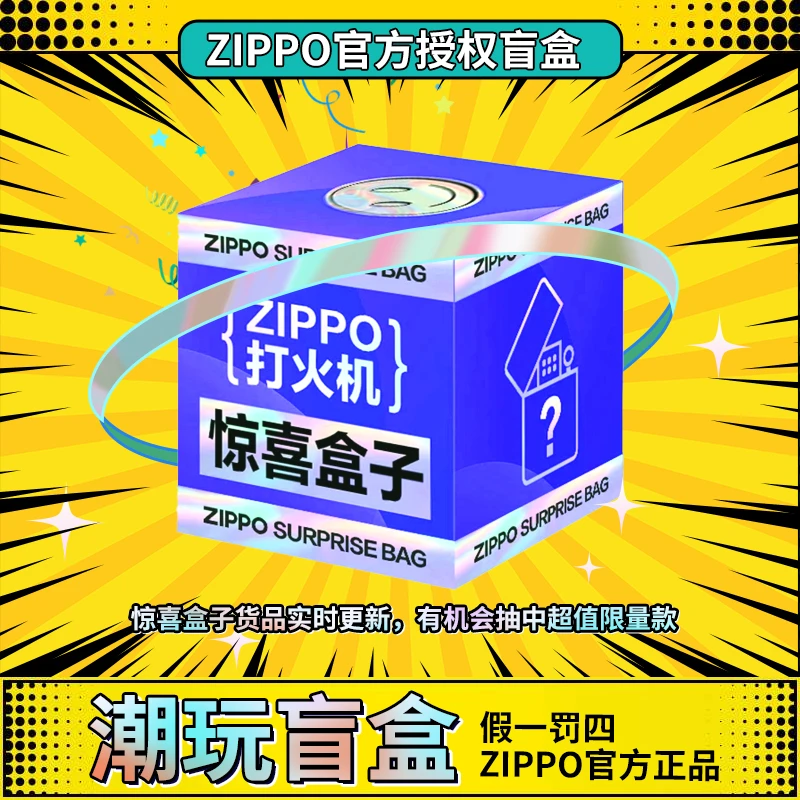 ZIPPO传说端潮玩惊喜盲盒【代拆不退不换】（火炎）