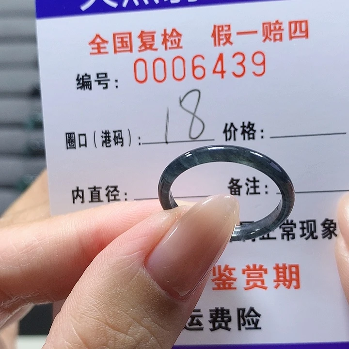 未镶嵌戒圈翡翠6439