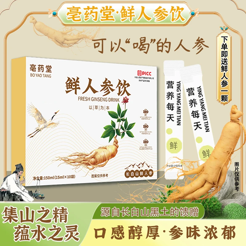 【到手6盒·元气满满】人参饮·开袋即食15ml*10条/盒植物饮料
