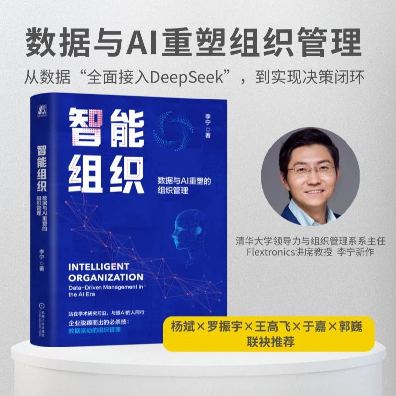 智能组织跨境:数据与AI重塑的组织管理企业脱颖而出的必杀技