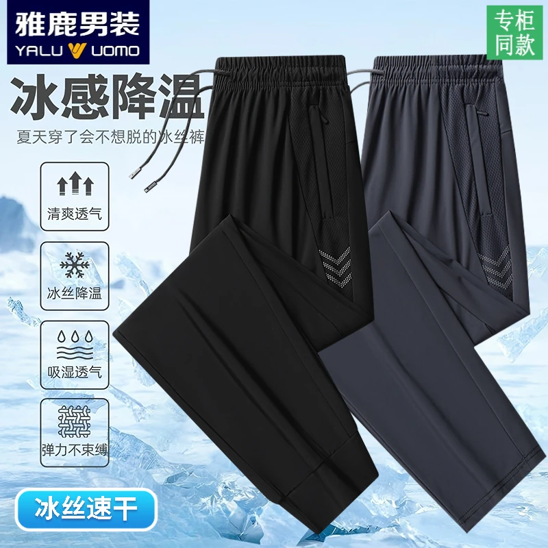 雅鹿男装透气夏天冰丝裤速干裤冰感高弹男士大码长裤降温清爽吸湿