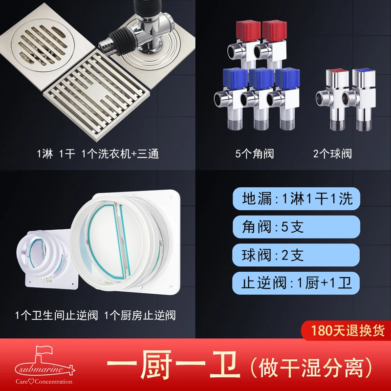 潜水艇精铜地漏角阀球阀止逆阀装修全屋套餐
