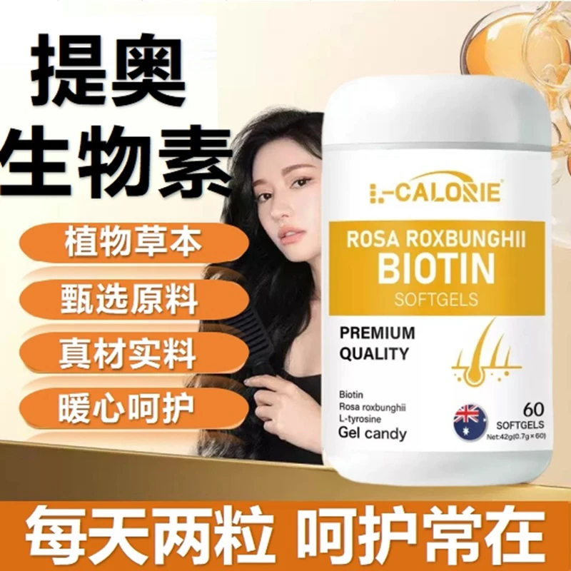 【官方正品】 Tieeyo提奥生物素草本萃取内养植物萃取草本坚果t